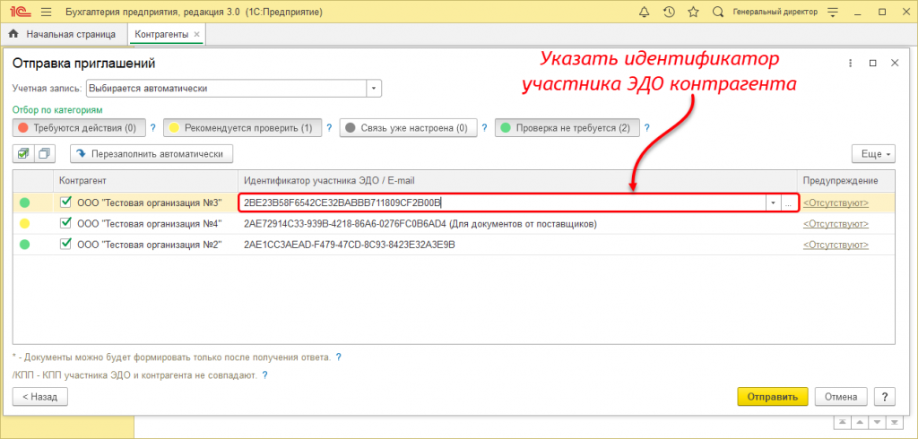 Массовая отправка приглашений 6.png Массовая отправка приглашений 6.png